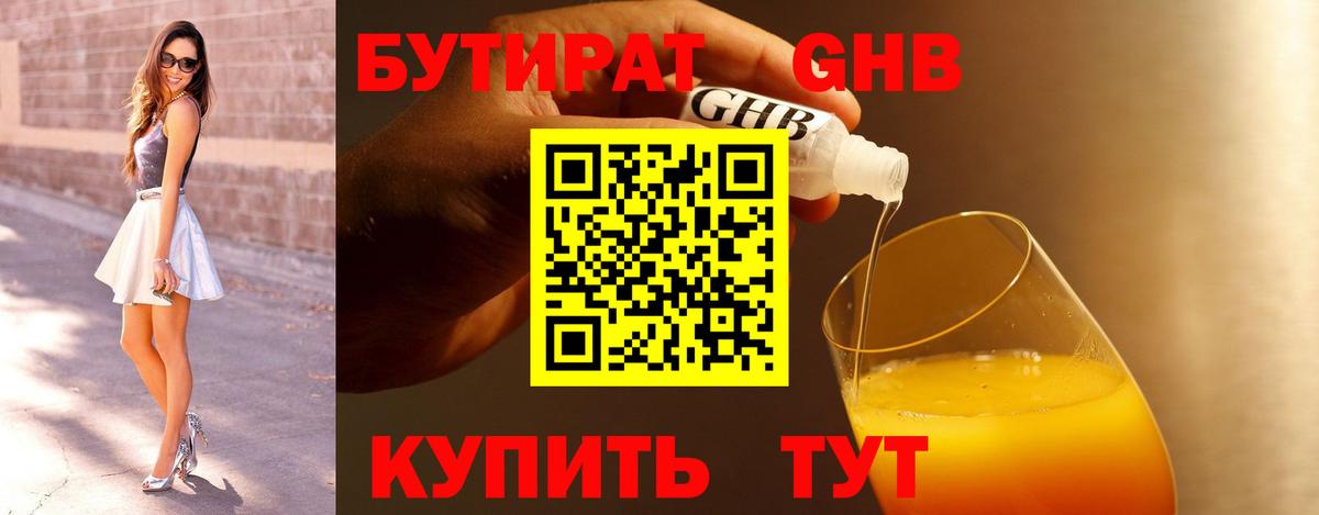 Чебоксары  Бутират BDO  Бутират  Вход с VPN 