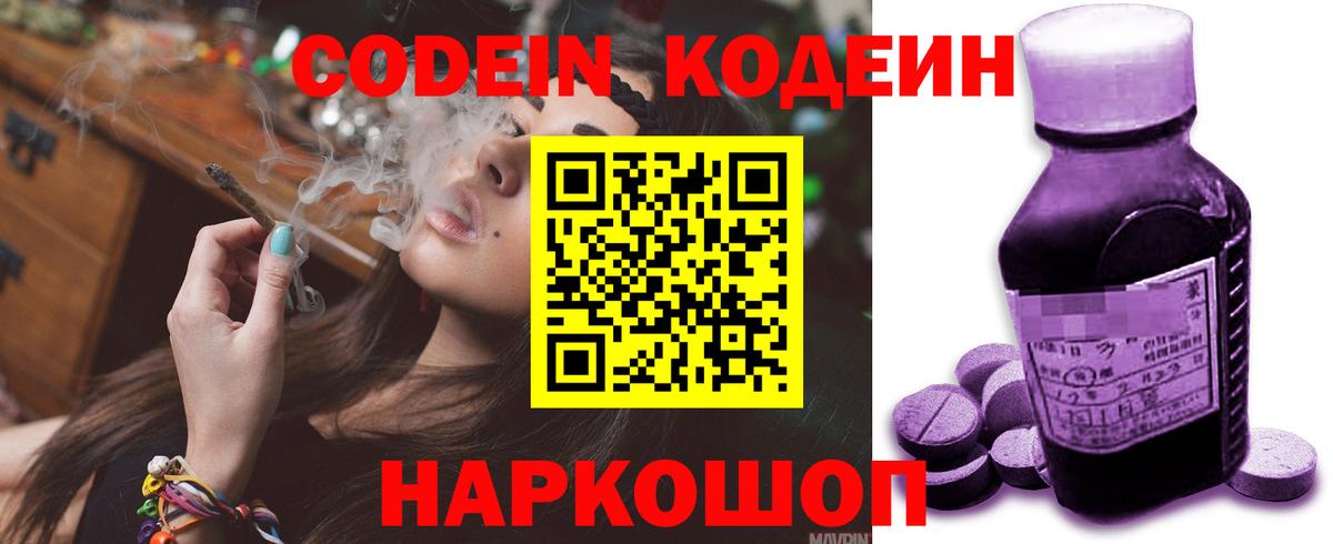 Чебоксары  Кодеиновый сироп Lean Purple Drank  Вход с VPN  Кодеин Purple Drank 
