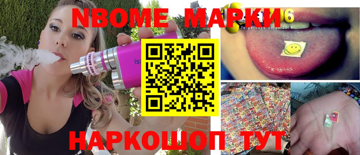 Марки 25I-NBOMe 1,8мг  Вход с VPN  Наркотические марки  Чебоксары 